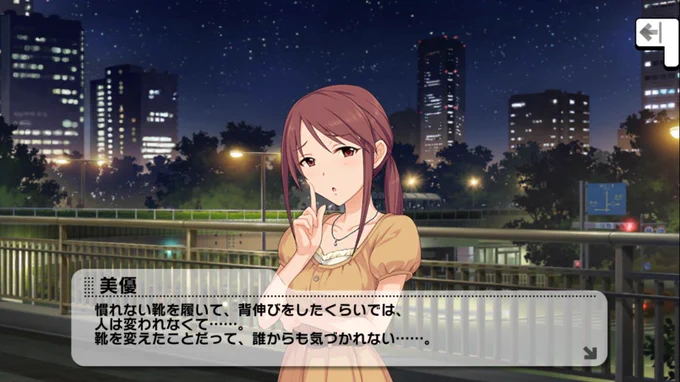 デレステのアイドルコミュのメモリアル1で背伸びのためにヒールを履くも誰にも気づいてもらえない上に折れてしまった三船さんが[聖夜の約束]ではどんな気持ちでヒールのファーブーツを履かれていたのかと想像すると尊すぎて胸が張り裂けそうです(*ノωノ) 