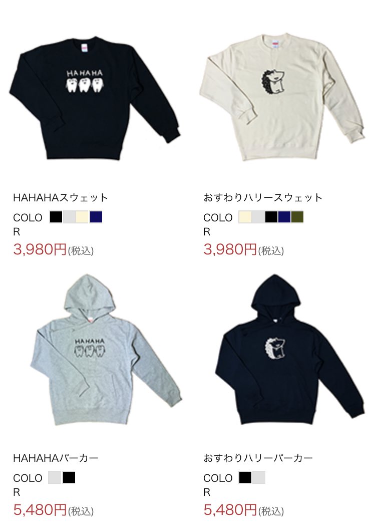 『HAHAHA &amp; おすわりハリー』が新色を加えてスウェットとパーカーで登場です！
HAHAHAは進化して、歯は歯らしく白くなりました?
また昨年人気だったハリーが、今年はNEWポーズ！おすわりしました〜

ひとつひとつ作っていま… 
