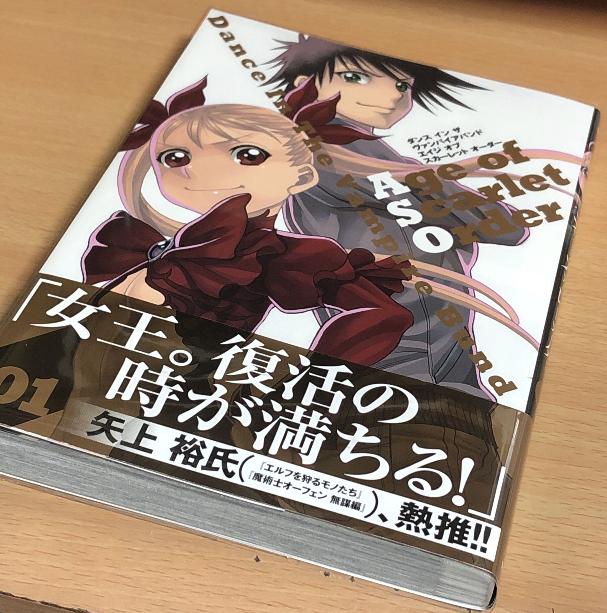 Twitter இல さー ダンス イン ザ ヴァンパイアバンド エイジ オブ スカーレット オーダー １ タイトル打つの大変なので辞書に入れよう 規格が愛蔵版と同じで綺麗に並べられるのたいへん良いですね 寝る前に読む T Co H5xselioiz Twitter