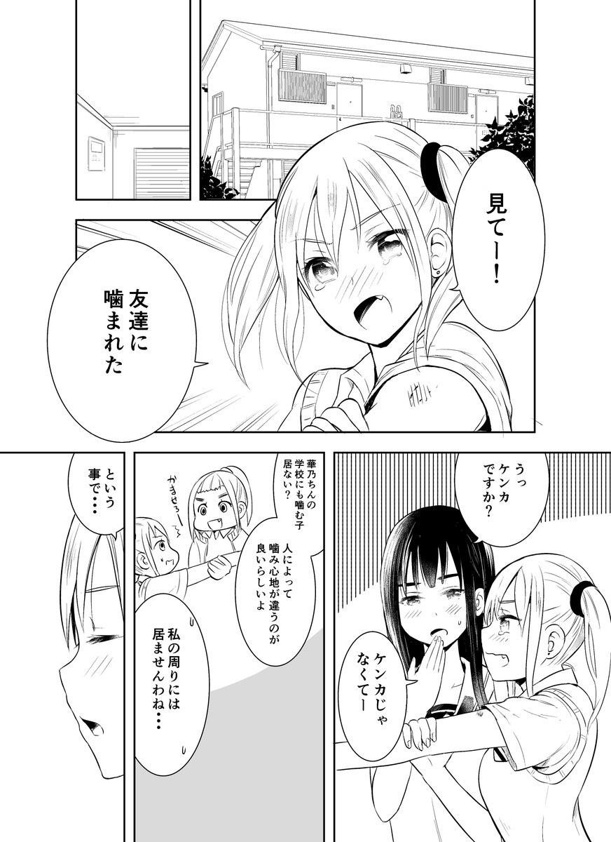 （百合漫画）噛みぐせがつきそうな話 