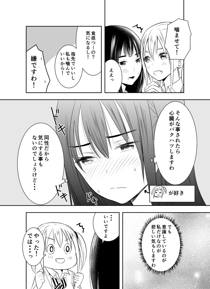 （百合漫画）噛みぐせがつきそうな話 