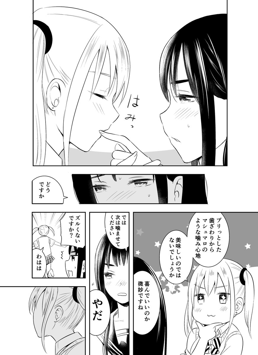 （百合漫画）噛みぐせがつきそうな話 