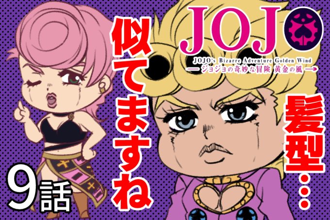 ジョジョ 黄金の風 感想まとめ