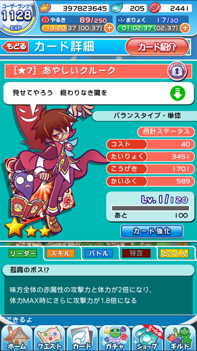 تويتر ぷよひろ على تويتر あやしいクルーク 7になりました ぷよクエ 赤属性 T Co 21zodvk8gq