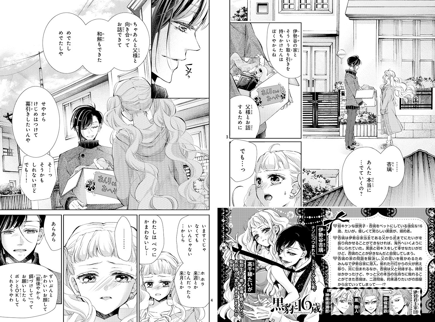 鳥海ペドロ 蝶か 犯か 4巻は04 13発売 お知らせ なかよし1月号発売です 黒豹と16歳 は第41話目掲載して頂いてます 今月号はカラー扉頂きました 漫画本編は切ない感じで始まっております 前回まで座敷牢に火事に という始まりだった 鳥海ペドロ 蝶か 犯か 4巻は04 13発売 お知らせ なかよし1月号発売です 黒豹と16歳 は第41話目掲載して頂いてます 今月号はカラー扉頂きました 漫画本編は切ない感じで始まっております 前回まで座敷牢に火事に という始まりだった