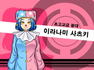果野ゐちご さっきのは スーパーダンガンロンパアナザー2 で 前作も同じ作者が作ったもう一つの派生ダンガンロンパ 伊良波五月 超高校級のピエロ 祷佳奈多 超高校級の外科医 山口駆 超高校級の弁護士 小橋川晴彦 超高校級のパイロット 果野ゐちご さっきのは スーパーダンガンロンパアナザー2 で 前作も同じ作者が作ったもう一つの派生ダンガンロンパ 伊良波五月 超高校級のピエロ 祷佳奈多 超高校級の外科医 山口駆 超高校級の弁護士 小橋川晴彦 超高校級のパイロット