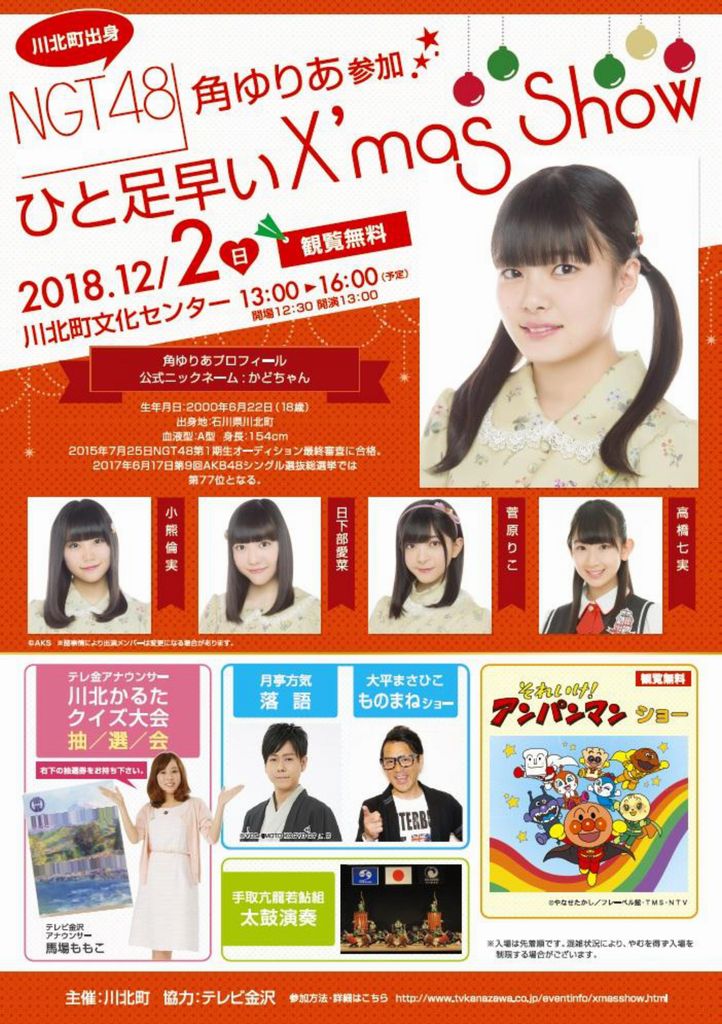 にいがったフレンド選抜