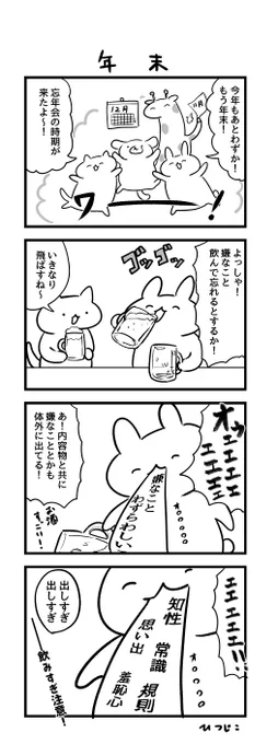 今日の4コマ年末　＃1ｈ4ｄ 