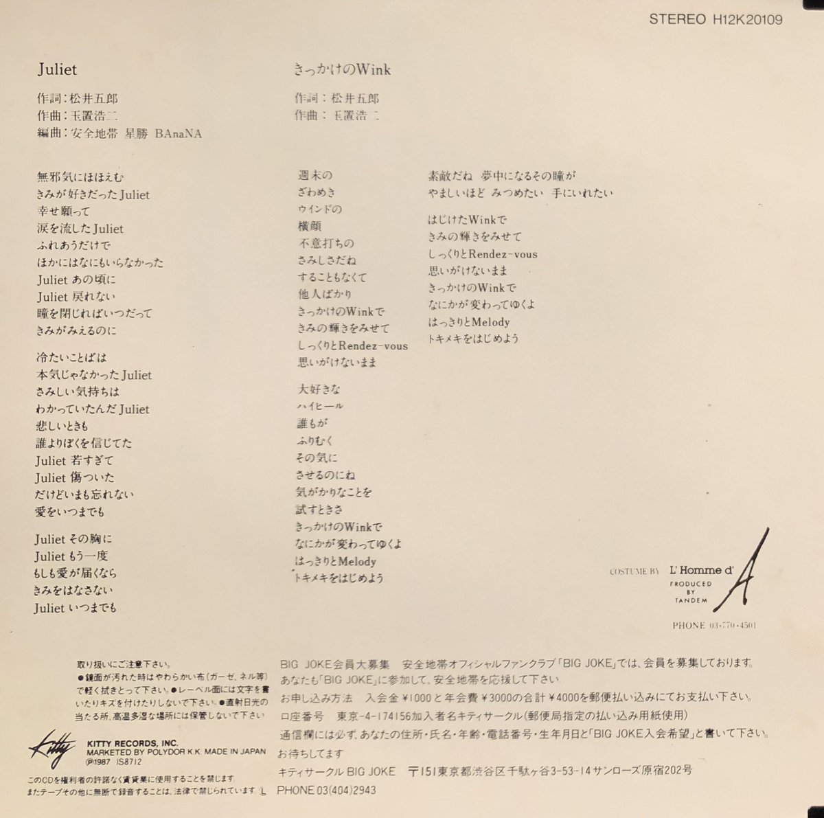 Totsu 1987年12月2日は Cdシングル第一号発売日 邦楽 安全地帯 Juliet 7インチアナログ 700円 と同時発売 10円 収録曲はシングルと同じab面の2曲のみ 8cmcdではなく12cmcdでマキシケース仕様 Cdシングル第一号はキティレコードが発売していたとは