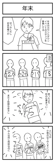 「年末」#1h4d 