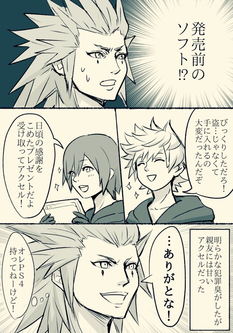 キングダムハーツ3待ちきれないマンガ じたーんの漫画