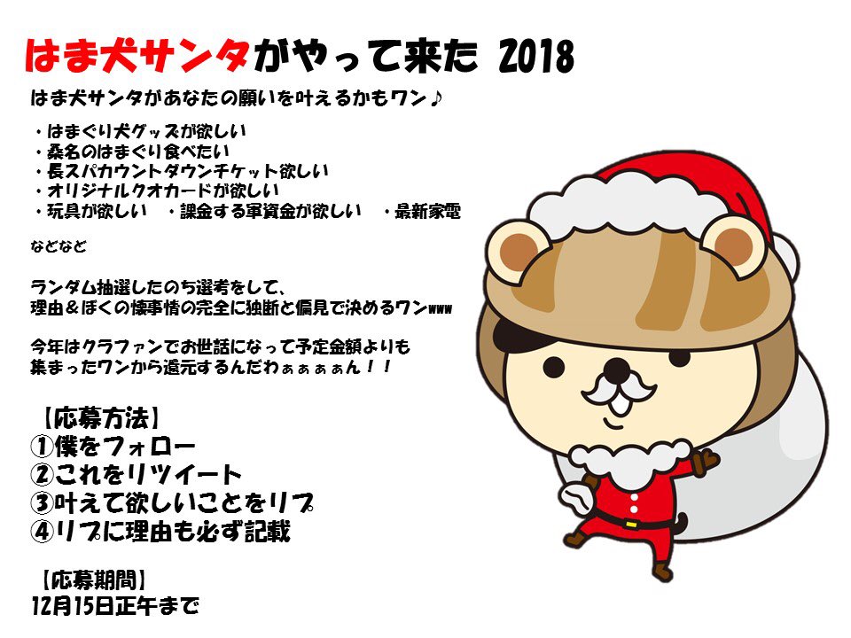 hamaguriken's tweet photo. はま犬サンタプレゼント企画🎅🎁

さっきの応募に理由記載がないの多くて選考やり直しが続いたワンから、こっちでお願いワン‼️

①ぼくをフォロー
②これをリツイート
③叶えて欲しいことをリプ
④リプに理由も記載

この4つで完了ワン❤️
よろしくワンなぁﾟ+｡(o･ω-人)･.｡ https://t.co/JTXlGFSlLs
