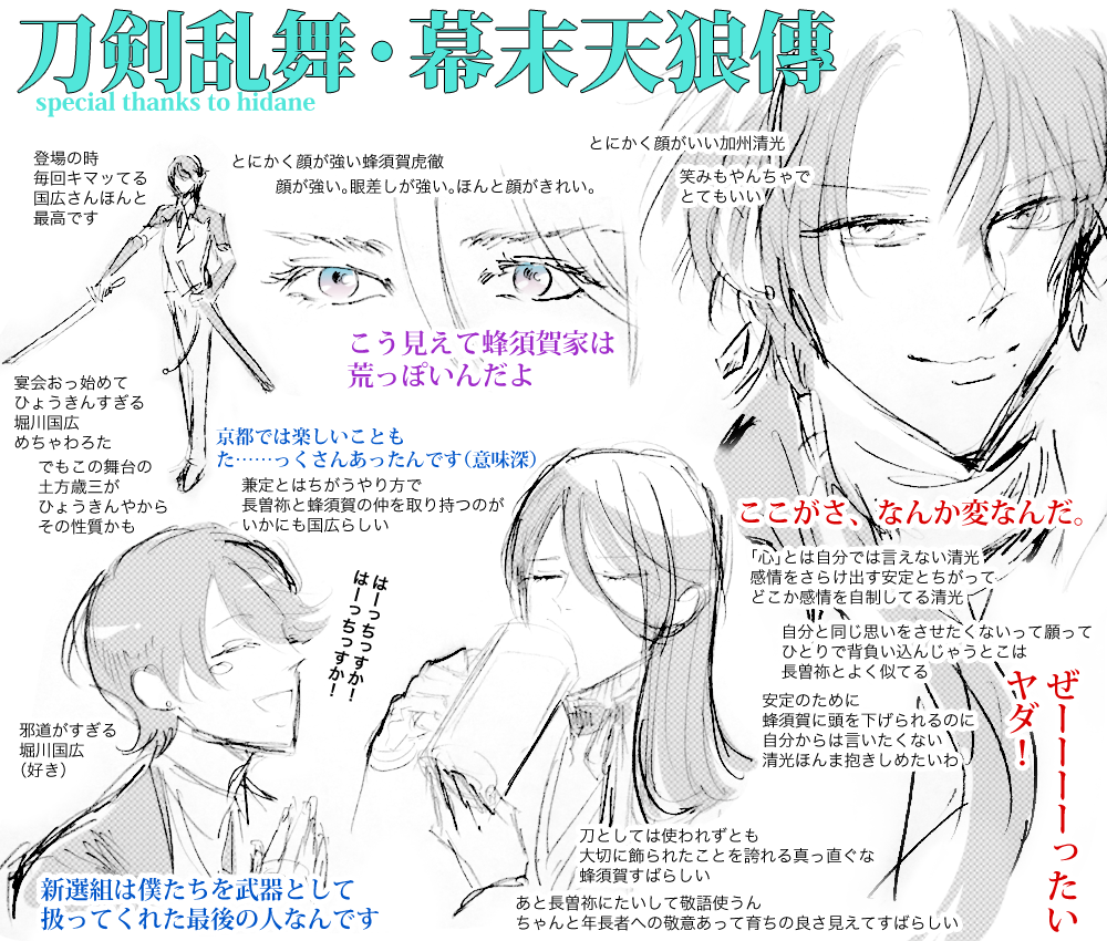 とうらぶミュ幕末天狼でん雑感雑絵 