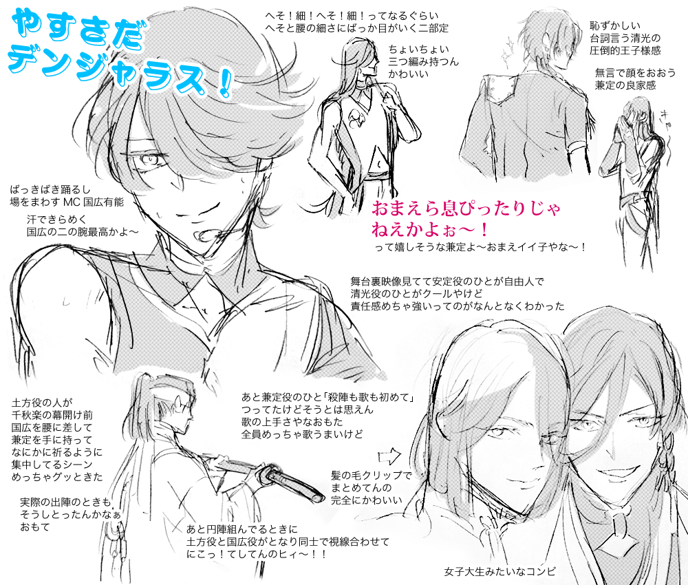 とうらぶミュ幕末天狼でん雑感雑絵 