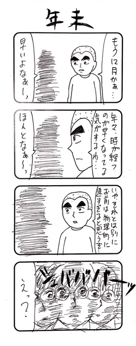 『年末』の4コマを２つ。
#1h4d 
