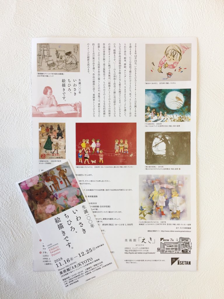 Etiqueta 没後50年藤田嗣治展 Al Twitter