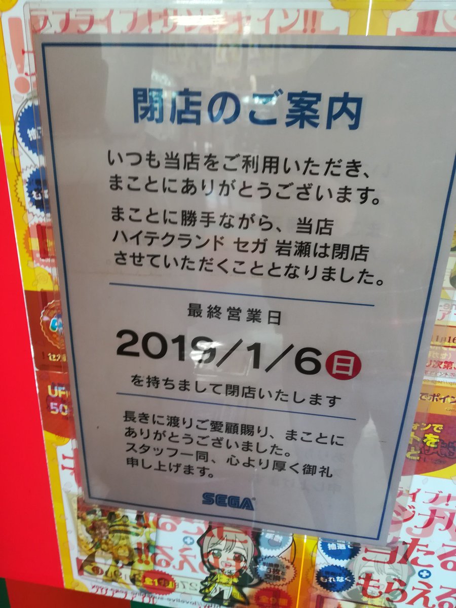 ゲーセン閉店bot on X