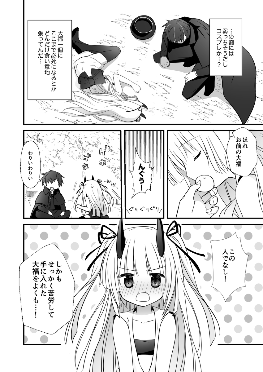 鬼っ子ちゃんと退魔師くんの漫画
(1/5) 