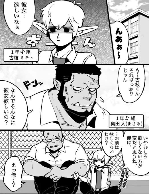 エルフくんとオークくんのBL 