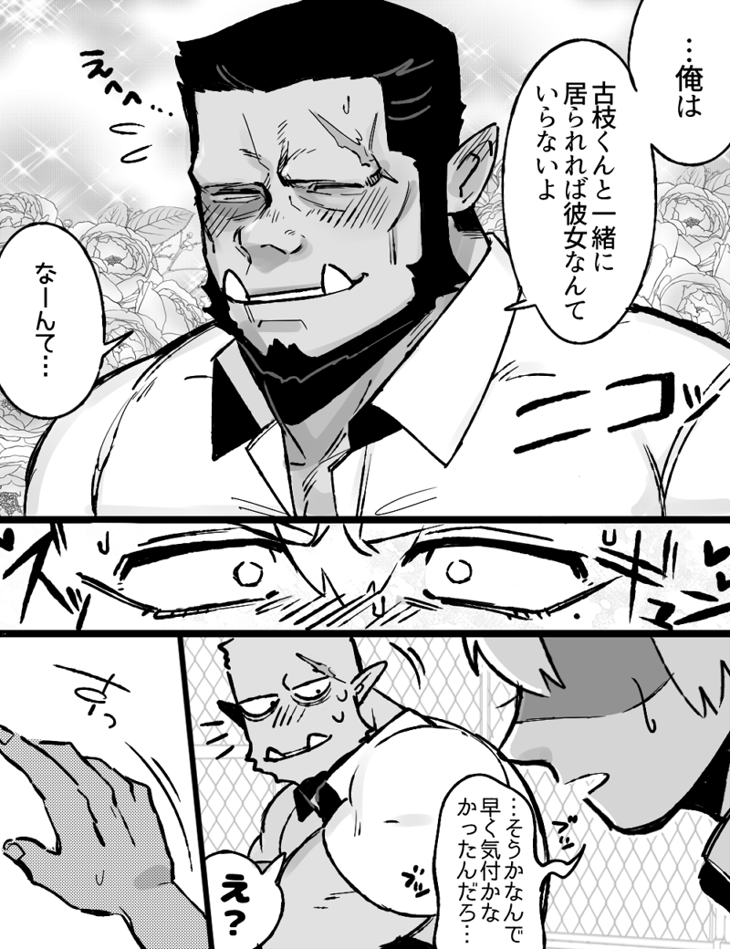 エルフくんとオークくんのBL 