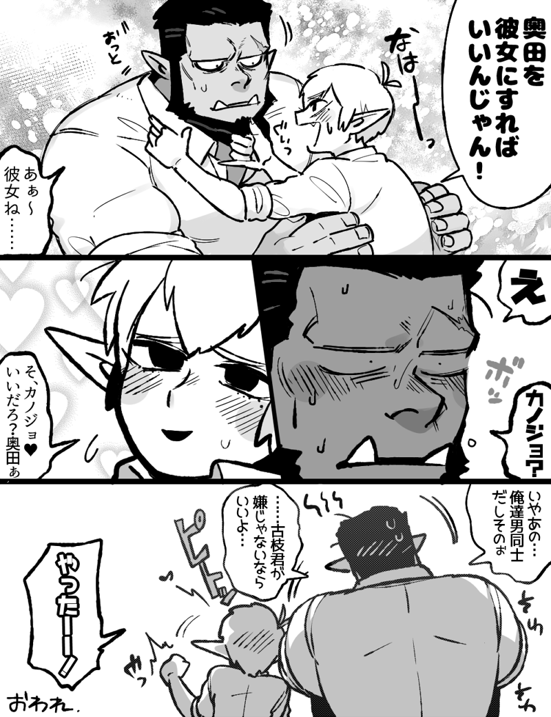 エルフくんとオークくんのBL 