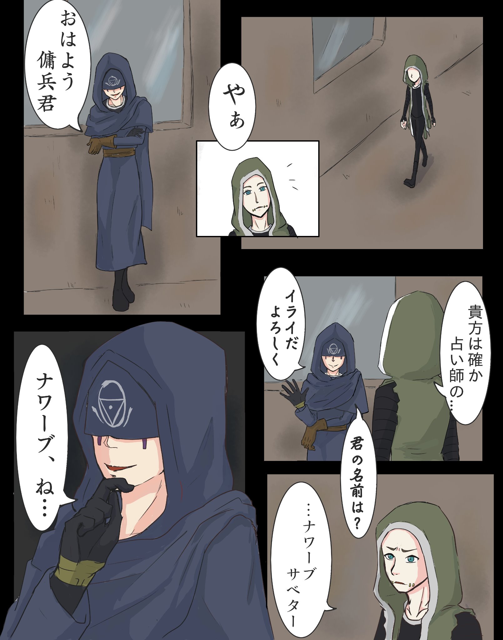 縁 イライ君がナワーブ君を占った話 ナワーブ君は占いを信じないタイプだと思う でもこれを機にイライの占いには信頼をよせるといいな イライもゲーム前に危険を予知したら先に忠告してくれるとか胸熱 第五人格イラスト Identityvイラスト