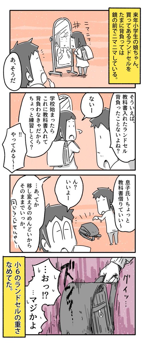 今日の4コマ(+1コマ)絵日記描きました。
「小学生の予行演習」

#一日一絵 #4コマ #絵日記 