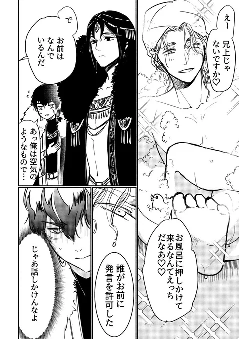 (上の続き)ゼウスのとこに求婚の許可取りに来たハーデス伯父さんと成り行きで付き添うことになったアレスくん
#ゆかいな神統記 