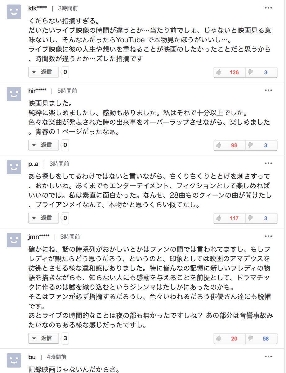 伊藤弘了 仕事と人生に効く教養としての映画 Sur Twitter 先週の授業で ボヘミアン ラプソディ を取り上げたので ついでに僕の記事に寄せられたヤフコメの罵倒コメントも紹介したらちゃんと笑いが取れた よかった 特に 普段 映画見ないやつが書いたんだろうな