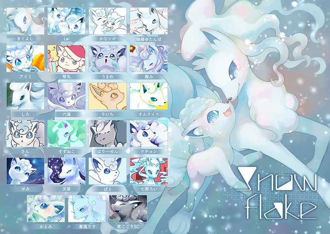 アローラロコンのtwitterイラスト検索結果 古い順