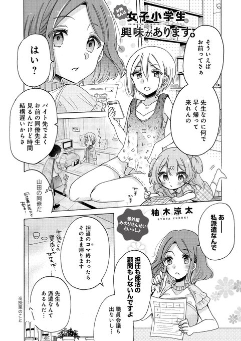 お姉さんは女子小学生に興味があります を含むマンガ一覧 ツイコミ 仮 お姉さんは女子小学生に興味があります を含むマンガ一覧 ツイコミ 仮