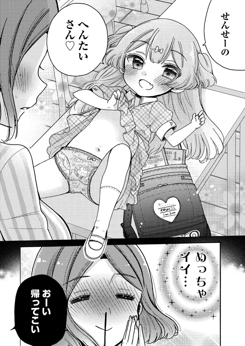 柚木涼太 8巻3 30発売 やばくないよ こわくないから大丈夫 お試し漫画もあるよ T Co Nfx7llc9wn お姉さんは女子小学生に興味があります T Co K3ifqobg9p Twitter 柚木涼太 8巻3 30発売 やばくないよ こわくないから大丈夫 お試し漫画もあるよ T Co Nfx7llc9wn お姉さんは女子小学生に興味があります T Co K3ifqobg9p Twitter