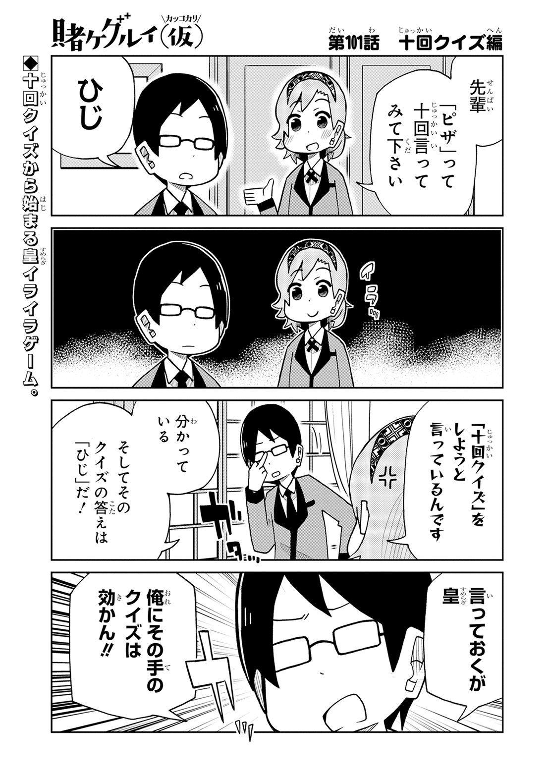 تويتر マンガｕｐ على تويتر オリジナル連載更新 賭ケグルイ 仮 あと30分で第101話更新 豆生田に十回クイズを仕掛ける皇ですが 効かない だと 皇と豆生田の戦いが始まります T Co Hwkl1rghzi マンガup T Co Pcvqodyloo