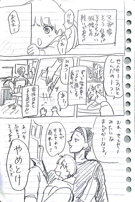 息抜きに漫画家と男の子の話 