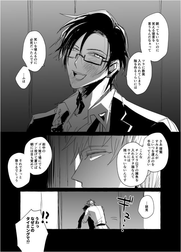 #理銃ワンドロ
お題【寝言】 