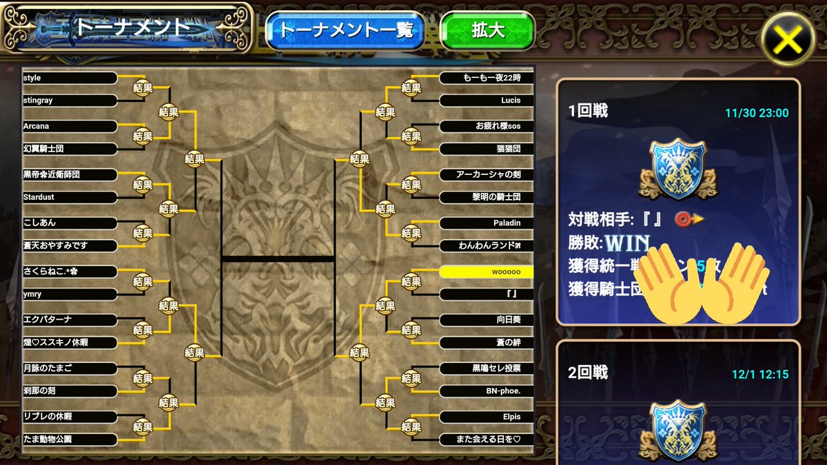 王国騎士団統一戦