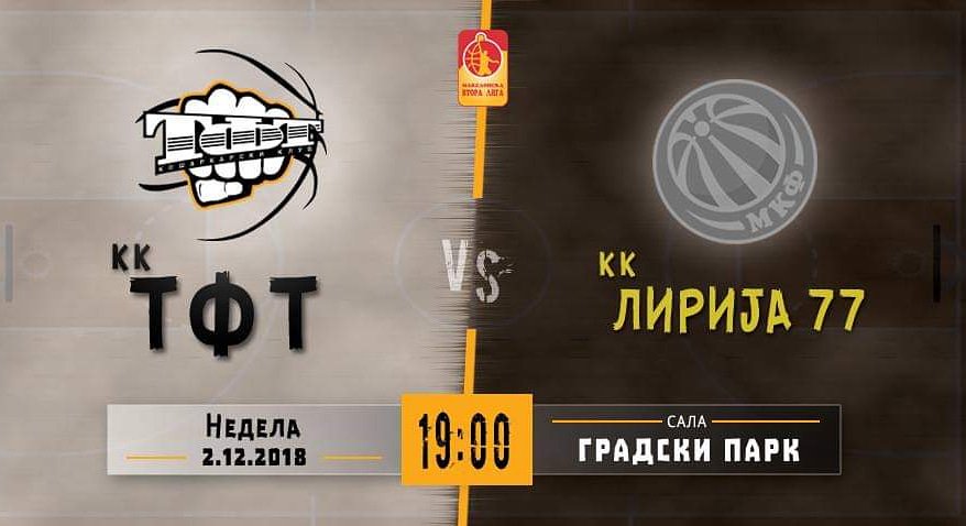 BasketballTft's tweet photo. 8. коло од Македонската кошаркарска Втора лига, #ТФТ го пречекува тимот на КК Лирија 77
⠀⠀⠀⠀⠀⠀⠀⠀⠀⠀⠀⠀⠀⠀⠀⠀⠀⠀⠀
Недела (2 дек.) / 19:00 ч. / сала Градски Парк https://t.co/IhQi8KgQdM