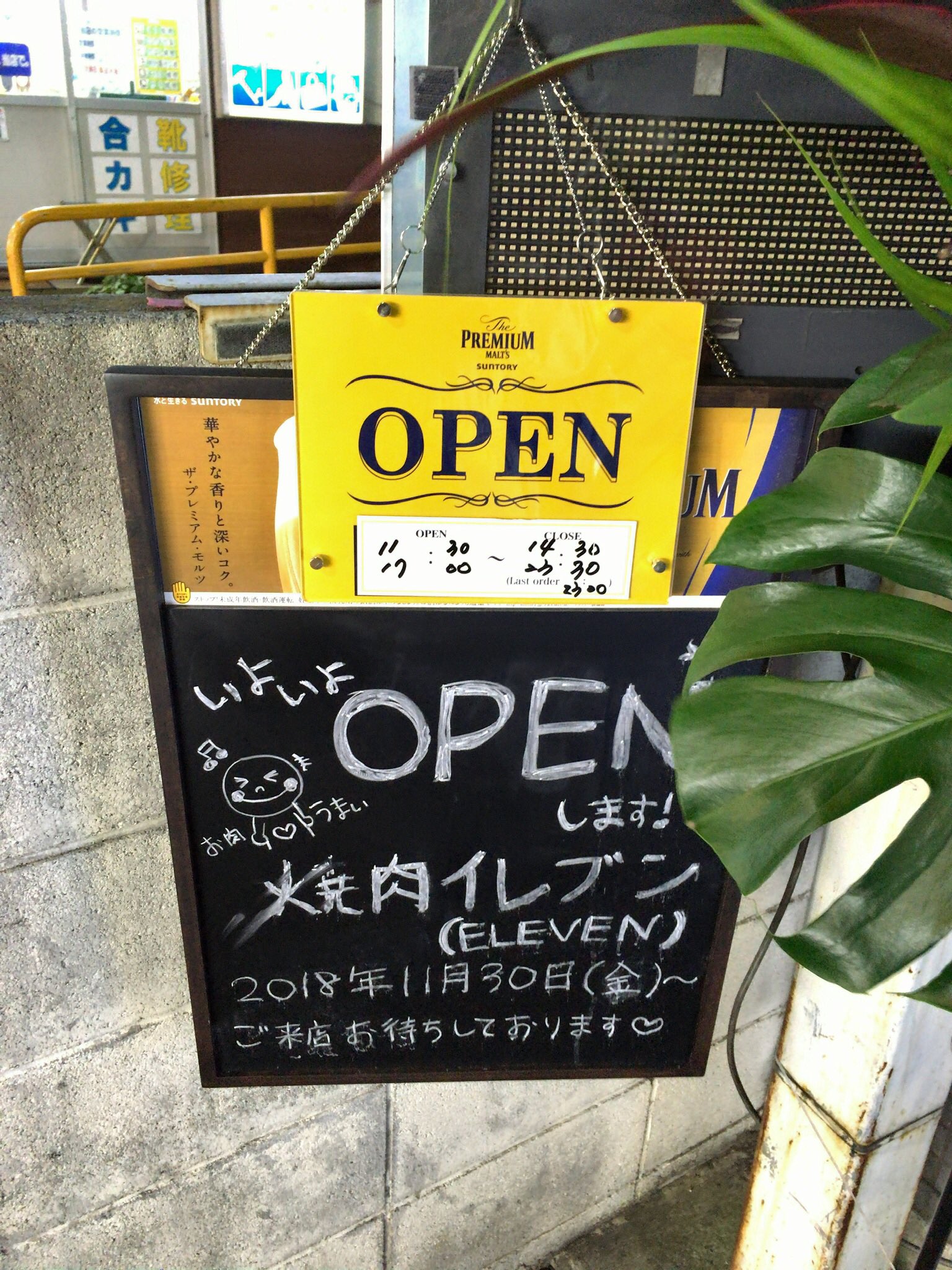Mikabo7373 保谷駅南口に新しい焼肉屋がオープンしてた 名前は 焼肉イレブン もと焼肉なかやまだったとこ 昨日開店らしい 通り沿いに大きなメニュー看板が出たりしてかなり頑張ってる感じ スタッフは少しカタコトだったから韓国の人かな 誰か誘って