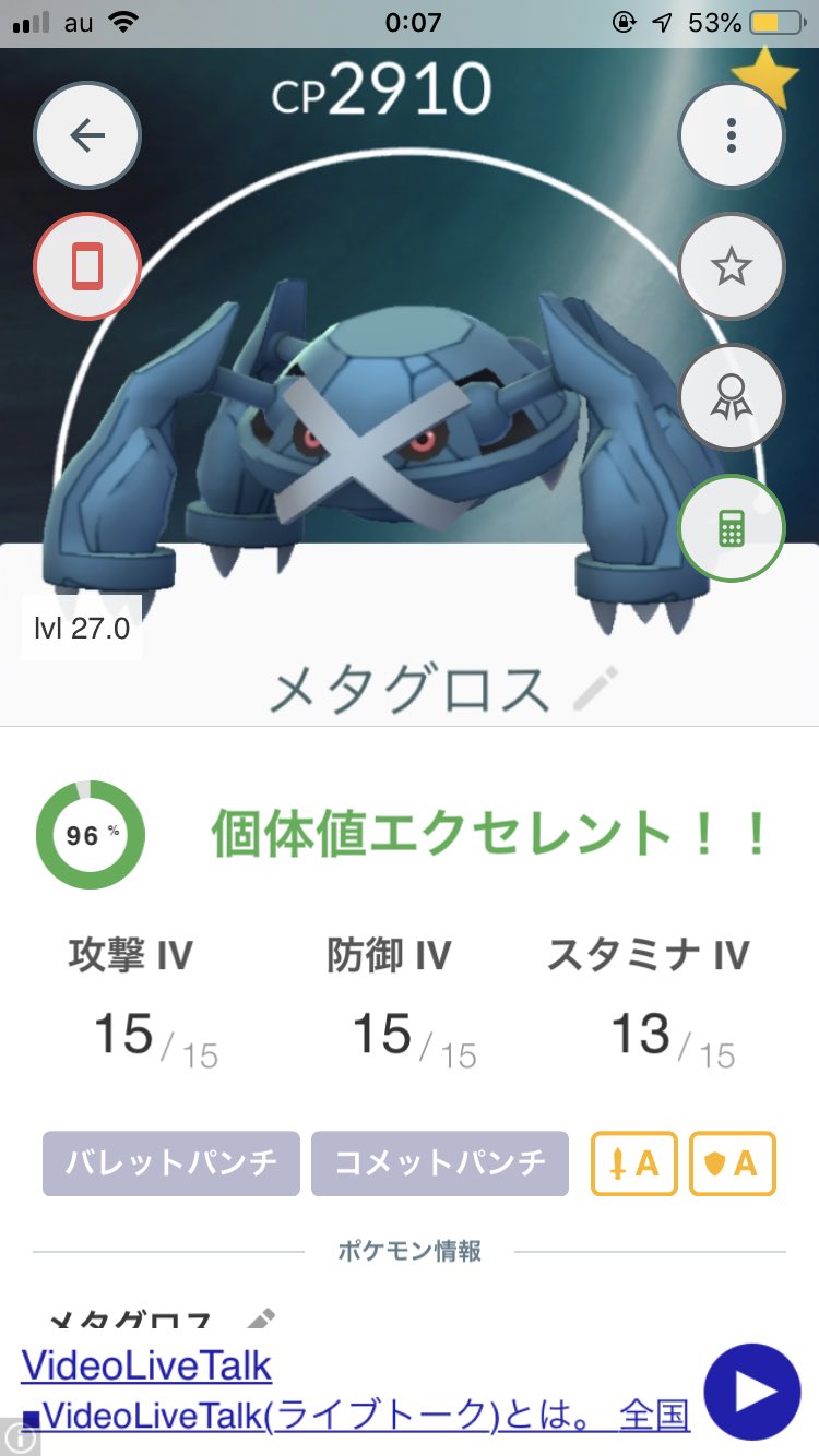 りゅうた 名前につける個体値の アルファベットの意味がよくわからない人のためです 10 A 11 B 12 C 13 D 14 E 15 F このメタグロスの場合 15 15 13なので Ffdとなります ポケモンgo 高個体値がほしい T Co K3oyb667vp Twitter