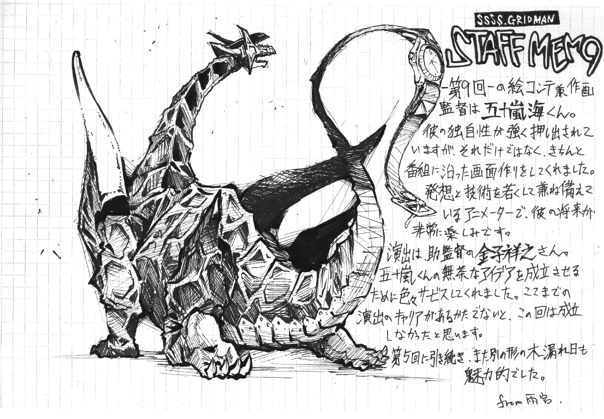 五十嵐海 グリッドマン原画・修正集 グ-239号 SSSS.GRIDMAN