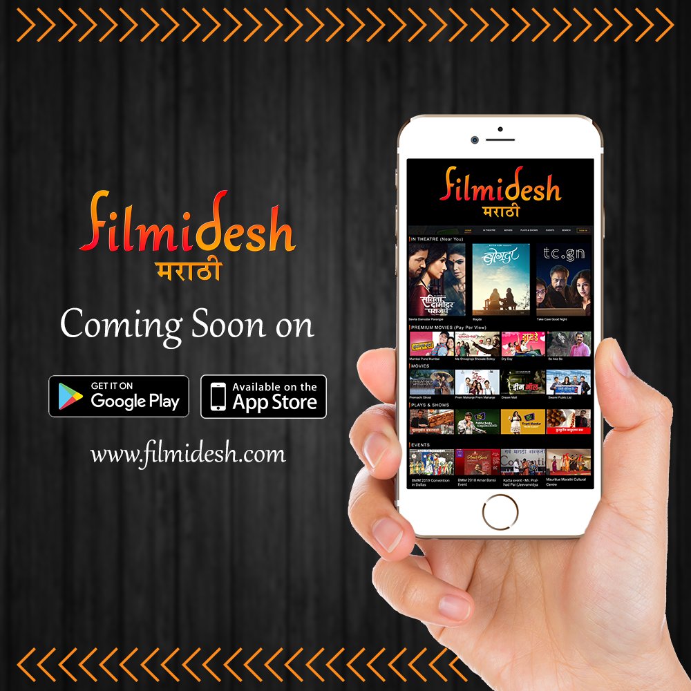 Presenting you the app where you can watch movies, shorts, comedy and stay updated for events near you.

#Filmidesh #FilmideshApp #MarathiEntertainment #Marathi #MyDeshFilmidesh #MarathiMovies