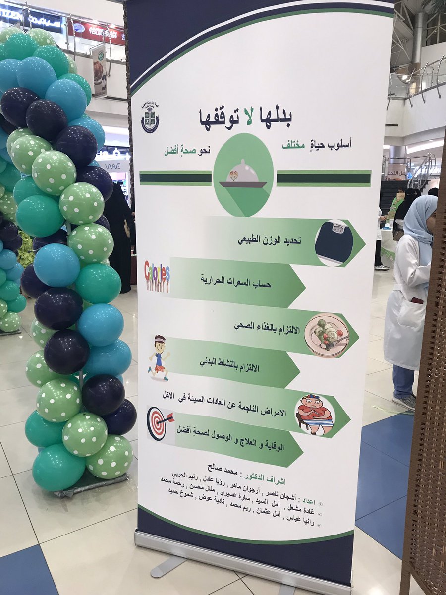 Talal_Alkhatib's tweet photo. اعرف طولك ووزنك وكم سعرات حراريه تحتاج ومو لازم تعمل ريجيم لكن # بدلها لاتوقفها من ابداعات @ISNC_Students @الاندلس مول https://t.co/LZFIMVtULN