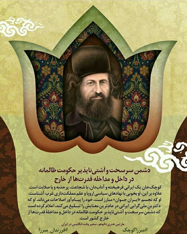 LakalAli's tweet photo. ما در دوران مبارزه خودمان، هر وقت نام #ميرزاكوچك خان را به ياد مي آورديم و شرح حال او را مي خوانديم، نيرو مي گرفتيم.

رهبر انقلاب
#فرزندان_میرزا https://t.co/cuoxcvIsnz