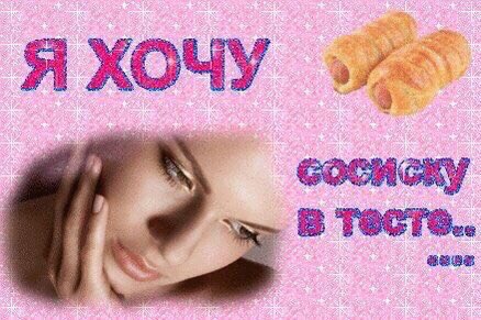 Хочешь сосиску в тесте тестя. Сосиска в тесте. С днем сосиски в тесте. Будешь сосиску в тесте в подъезде стетхем картинка. Хочу сосиску в тесте.