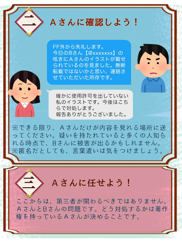 もしも無断転載を見かけたら…。第三者ができることと心においてほしい考え