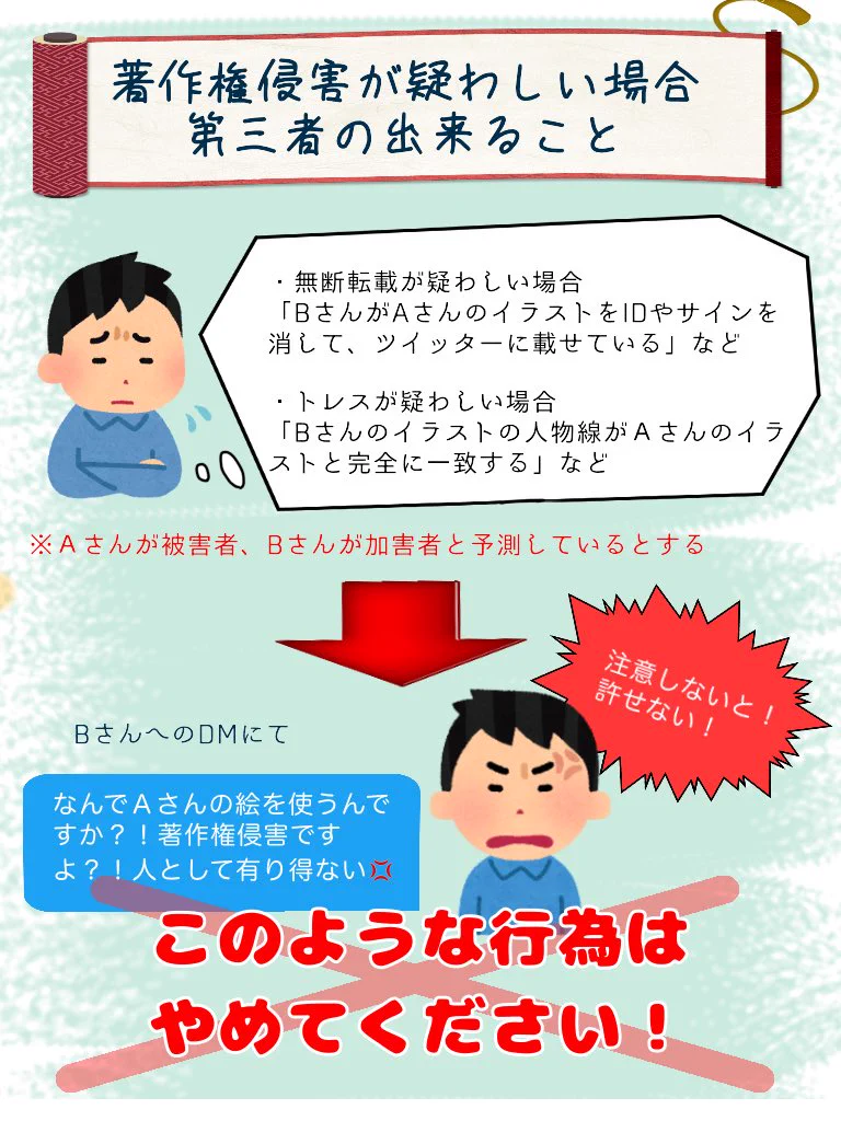 もしも無断転載を見かけたら…。第三者ができることと心においてほしい考え