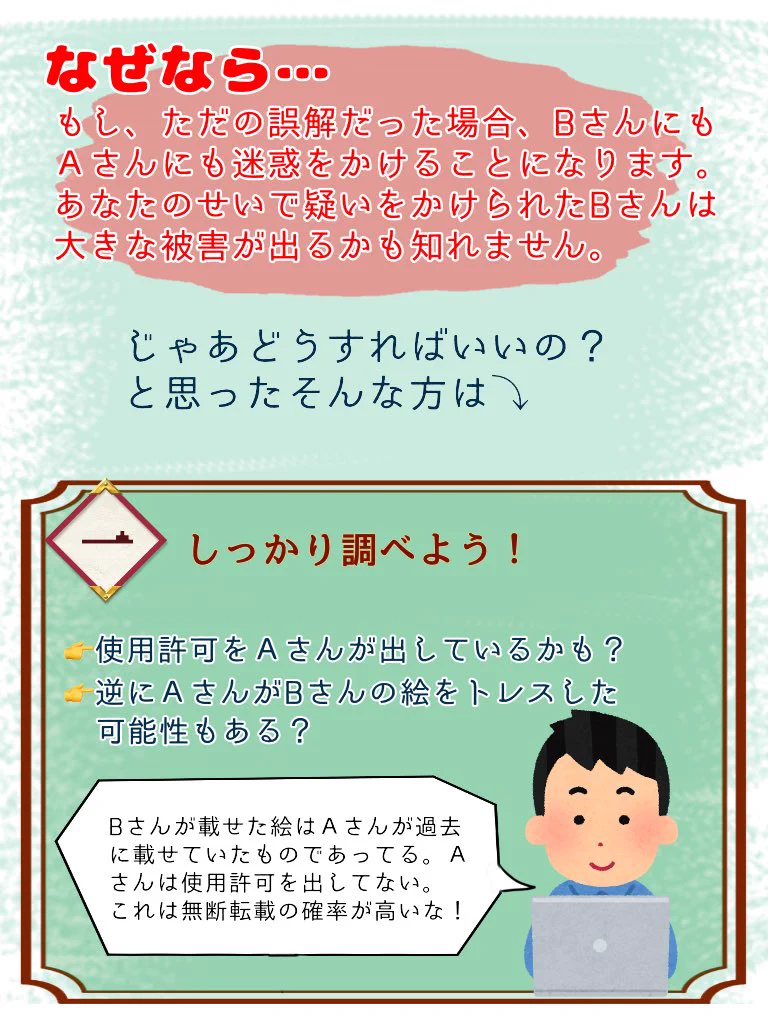 もしも無断転載を見かけたら…。第三者ができることと心においてほしい考え