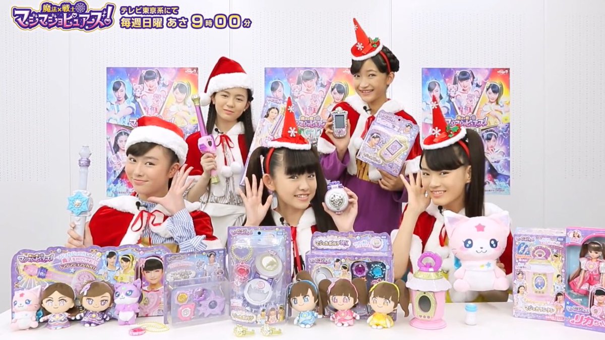 映画ラブパト 新番組キラパワ 公式 A Twitter マジマジョちゃんねる マジマジョピュアーズのみんなが クリスマスのおススメアイテムを紹介してくれたよ みんはどれがお気に入り ぜひチェックしてね T Co Gydsi43bhg マジマジョ マジマジョ