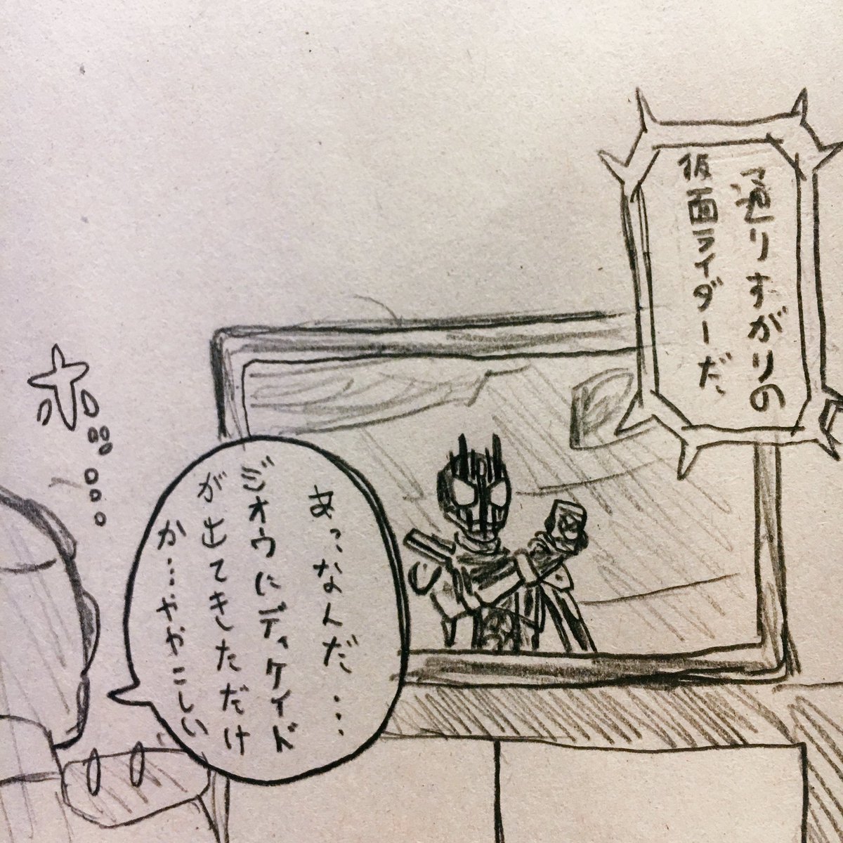 通りすがりの仮面ライダーだ 通りすがりの仮面ライダーだ