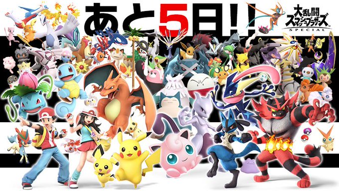 スマブラsp ポケモン ピカブイ の連動機能が判明 相棒のスピリッツをいち早くゲットできる インサイド